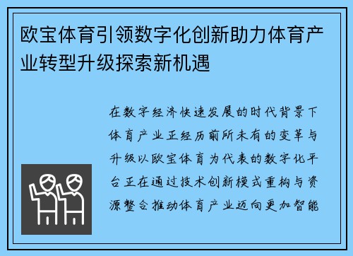 欧宝体育引领数字化创新助力体育产业转型升级探索新机遇