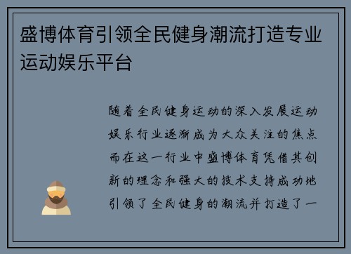盛博体育引领全民健身潮流打造专业运动娱乐平台