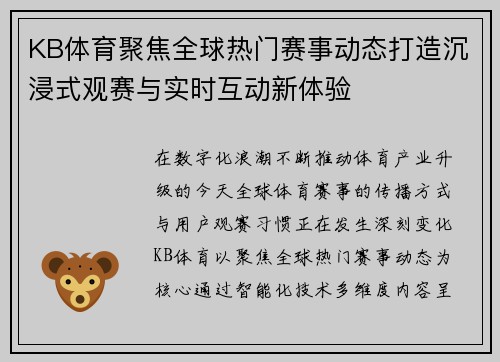KB体育聚焦全球热门赛事动态打造沉浸式观赛与实时互动新体验