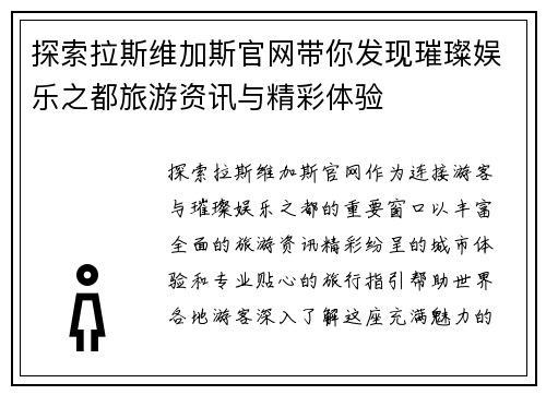 探索拉斯维加斯官网带你发现璀璨娱乐之都旅游资讯与精彩体验